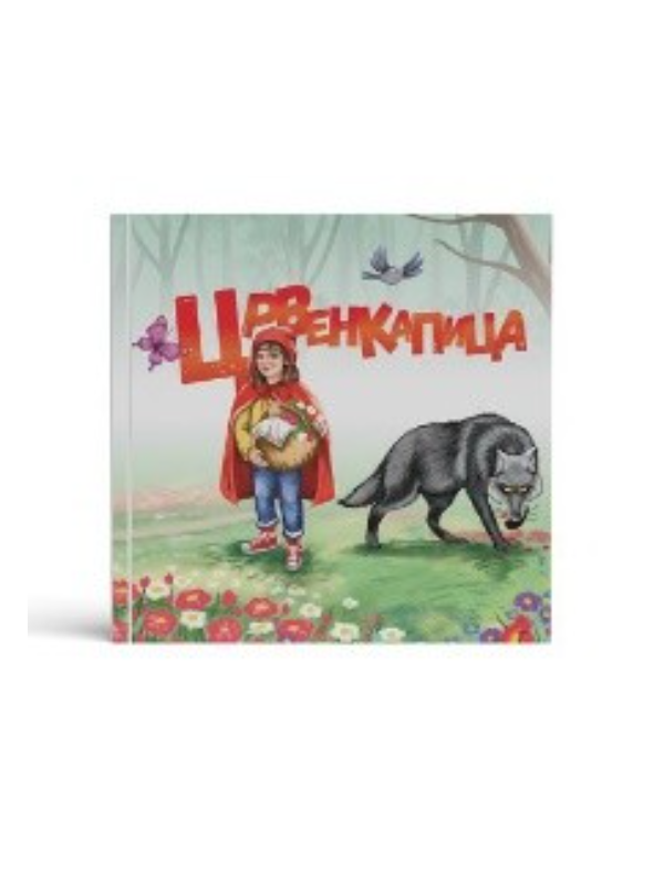 9789995517687 Crvenkapica - Slika 1