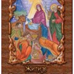 ZITIJE PRESVETE BOGORODICE ZA DECU-EVRO GIUNTI