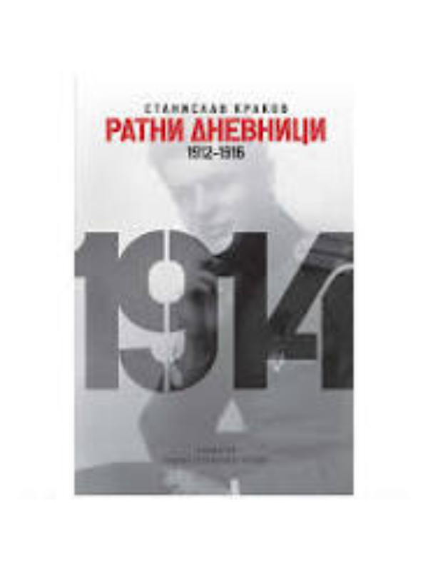 9788651515135 Ratni dnevnici 1912-1926 - Slika 1
