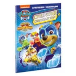Paw Patrol superkuce spašavaju dan