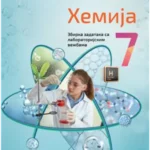 Hemija za 7. razred, Zbirka zadataka 2024 - NOVO