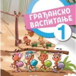 Građansko vaspitanje za 1. razred, Radna sveska NOVO