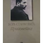 PRIPOVETKE-BORA STANKOVIC-EVRO GIUNTI