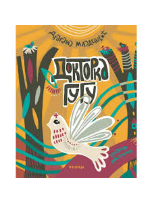 9788660882495 Doktorka Gugu - Slika 1